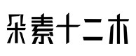 西充30